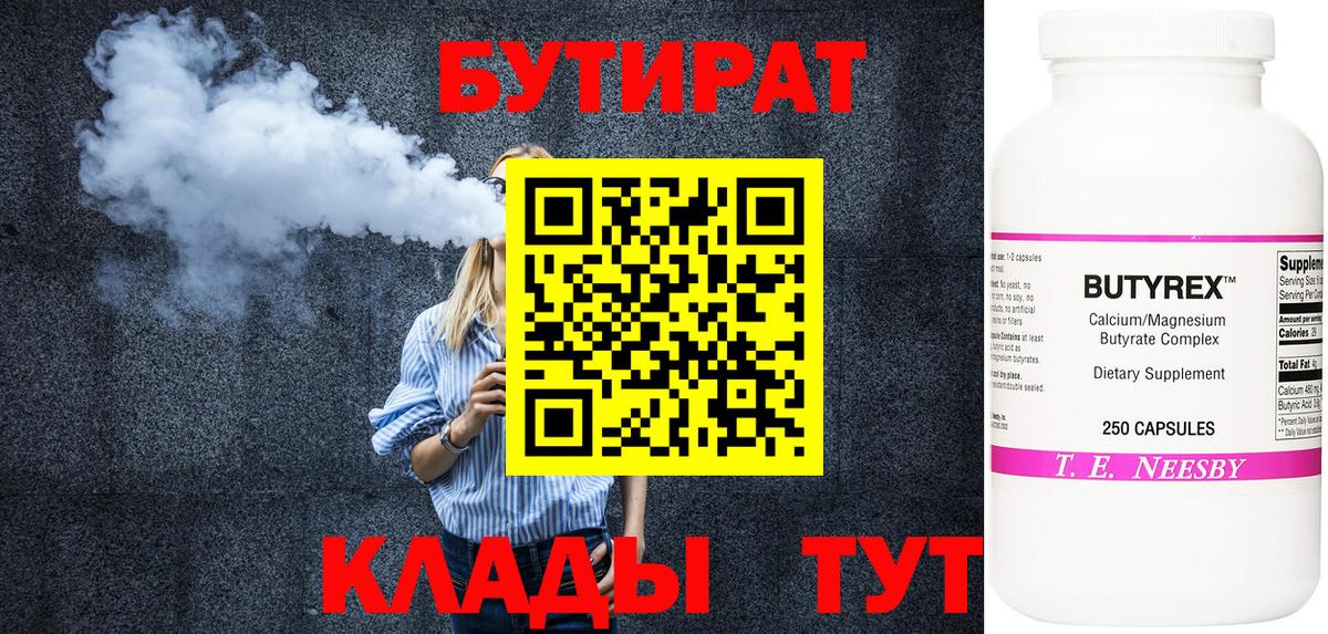Южноуральск  БУТИРАТ  Вход с VPN  Бутират BDO 