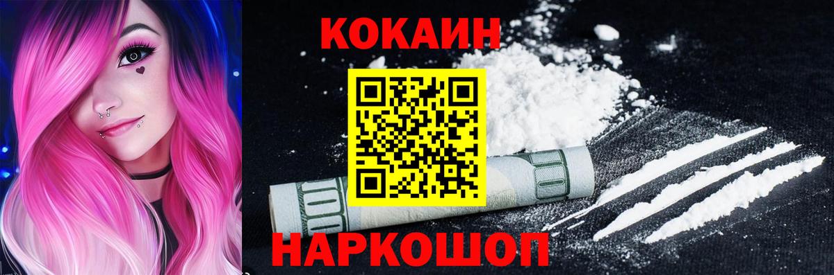COCAIN  COCAIN Колумбийский  Вход с VPN  Южноуральск  COCAIN 98% 