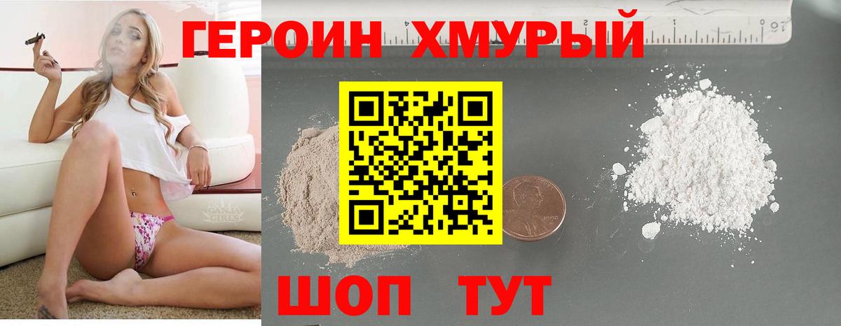 ГЕРОИН Афган Южноуральск
