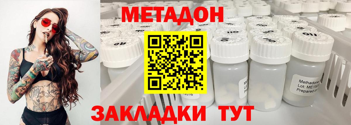 Метадон VHQ Южноуральск