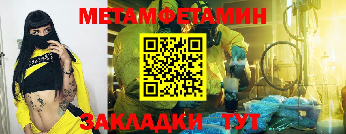 МЕТАМФЕТАМИН пудра Южноуральск
